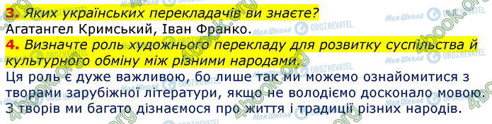 ГДЗ Зарубіжна література 5 клас сторінка Стр.77 (3-4)